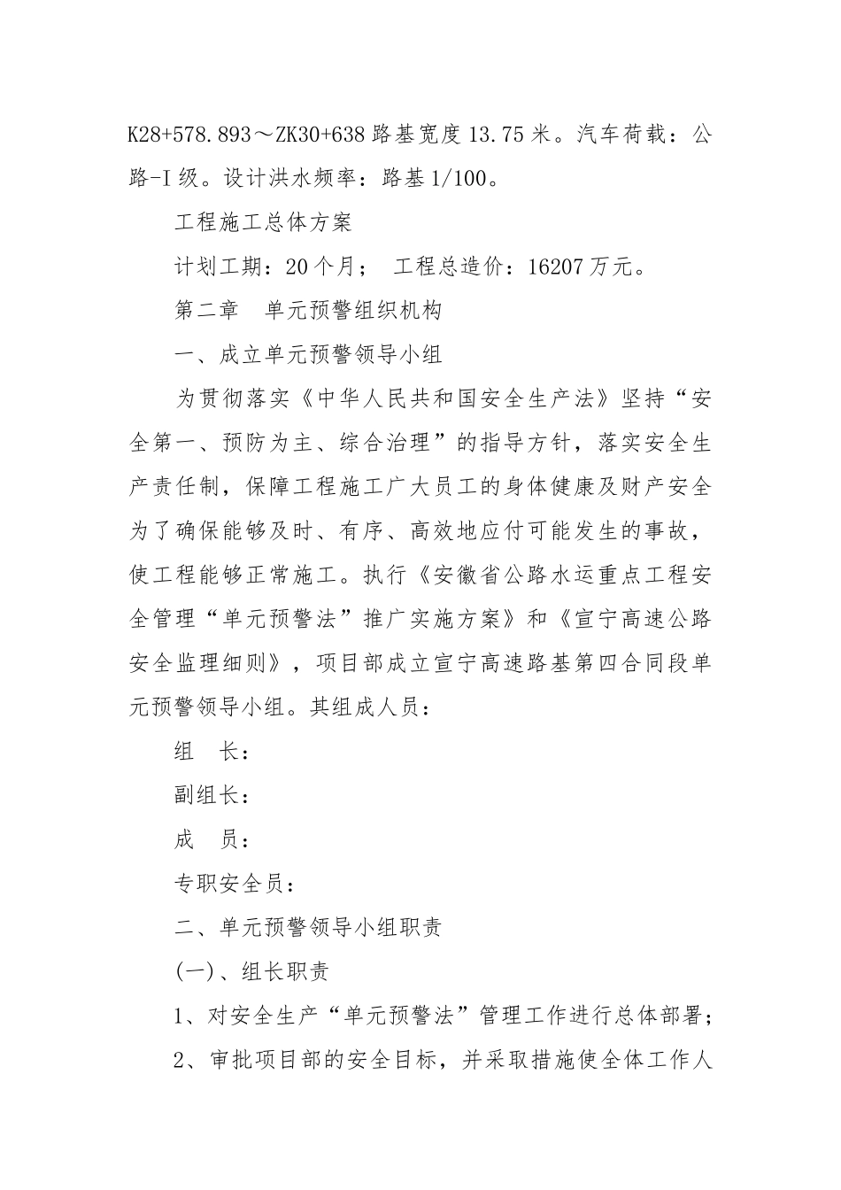 安全生产单元预警法实施方案.docx_第3页