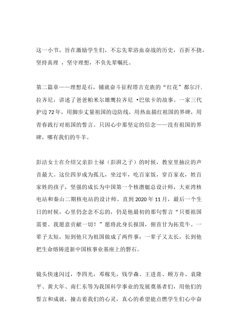 教师2021年《开学第一课》观后感7篇.docx_第2页