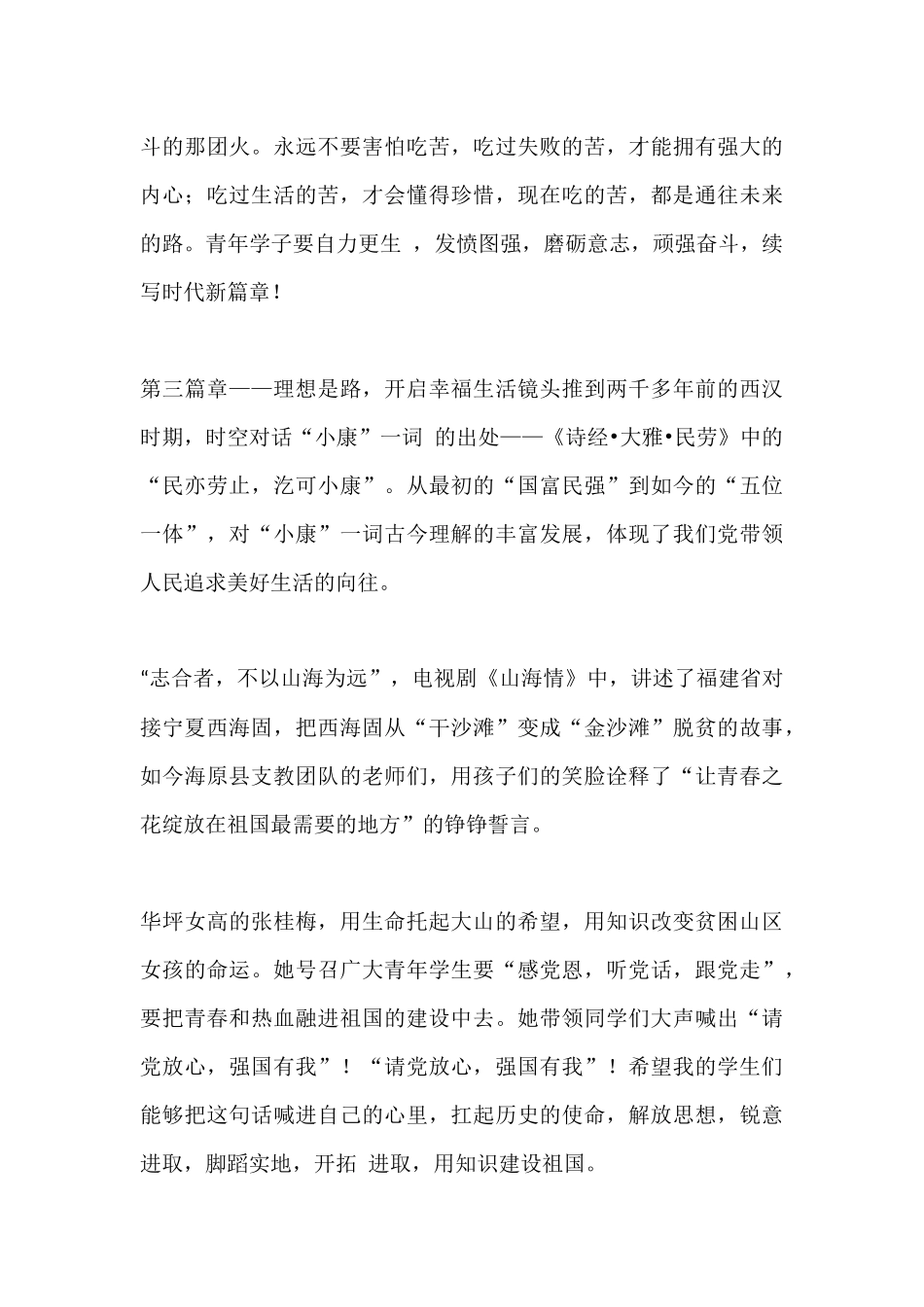 教师2021年《开学第一课》观后感7篇.docx_第3页