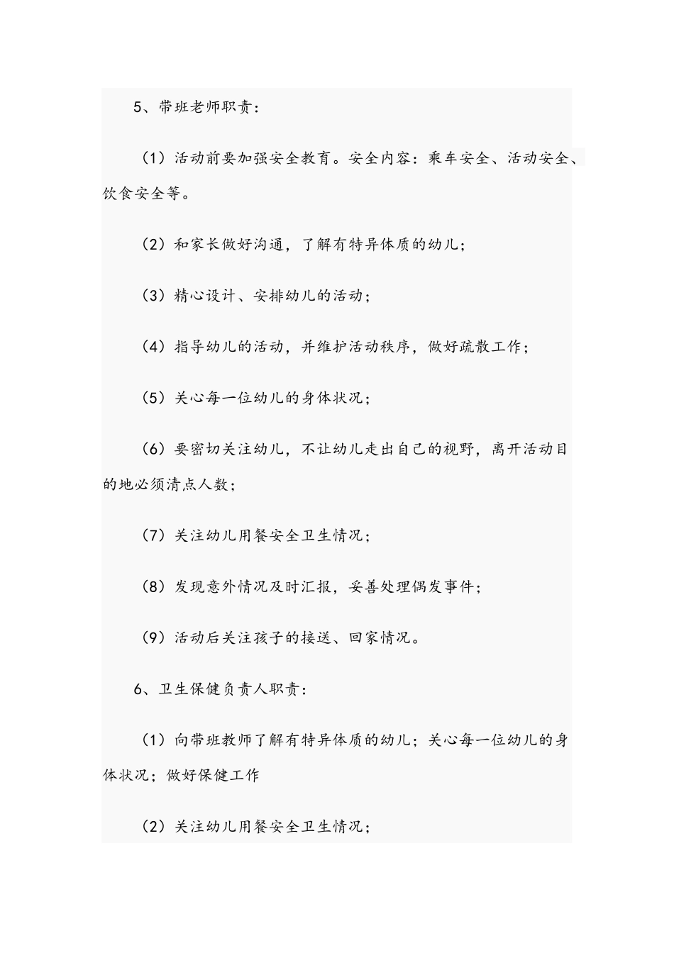 2021年幼儿园秋游活动安全应急预案1770字文稿.docx_第3页