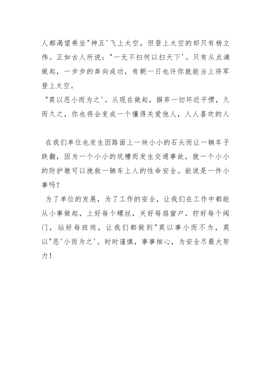安全生产的心得体会.docx_第2页