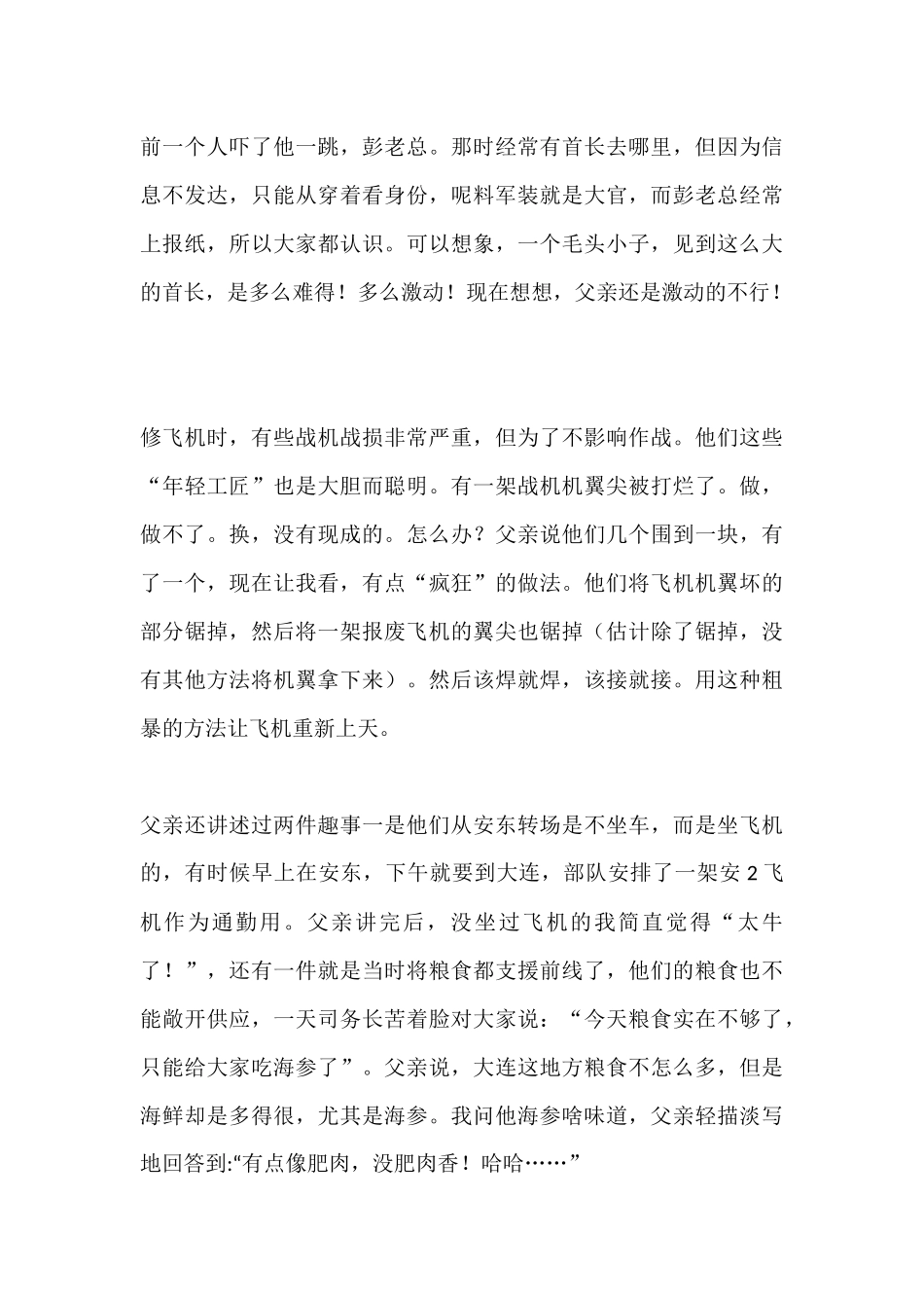国之重器 以命铸之——《逐梦蓝天》观后感.docx_第3页