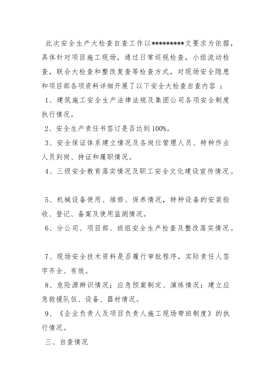安全生产大检查自查工作总结.docx_第2页