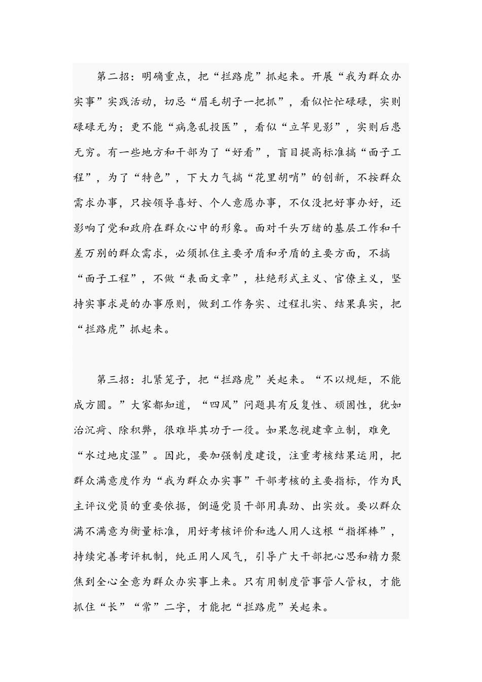 2021年关于“我为群众办实事”实践活动心得体会文稿.docx_第2页