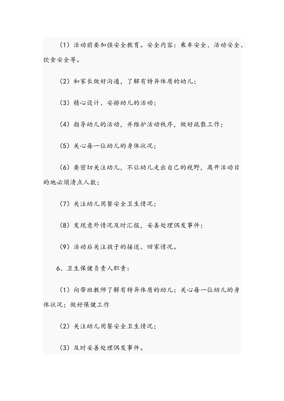 2021年秋游幼儿园安全应急预案1754字文稿.docx_第3页