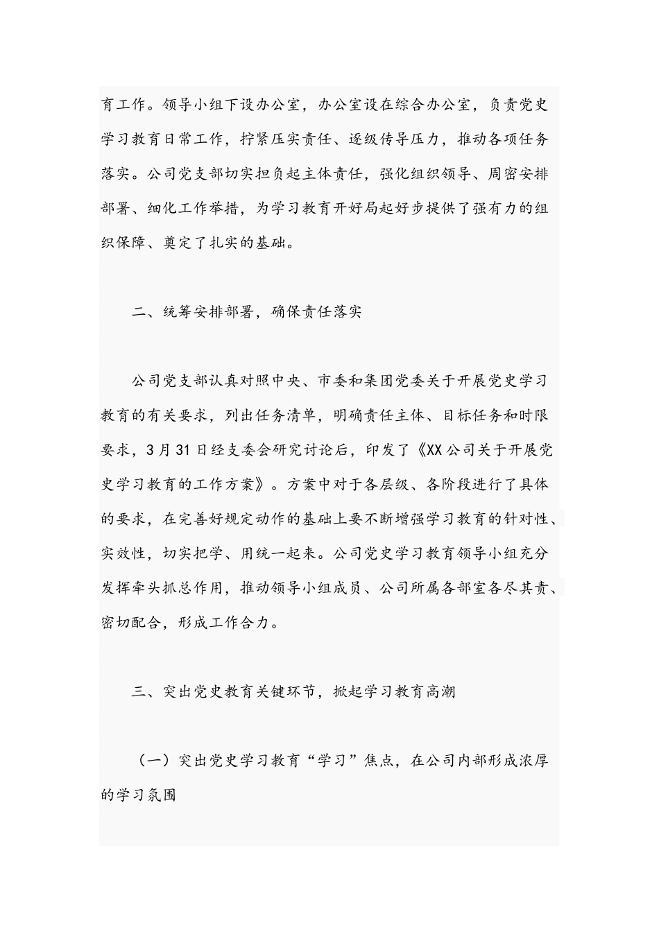 党支部2021年学习教育阶段性工作总结文稿.docx_第2页