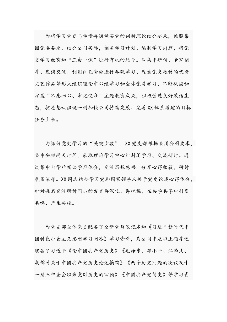 党支部2021年学习教育阶段性工作总结文稿.docx_第3页