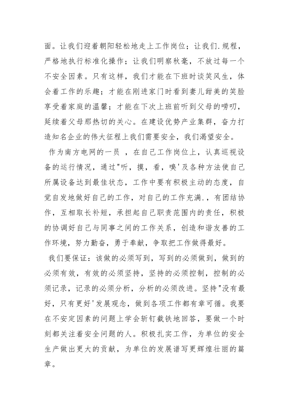 安全生产大讨论心得体会.docx_第3页
