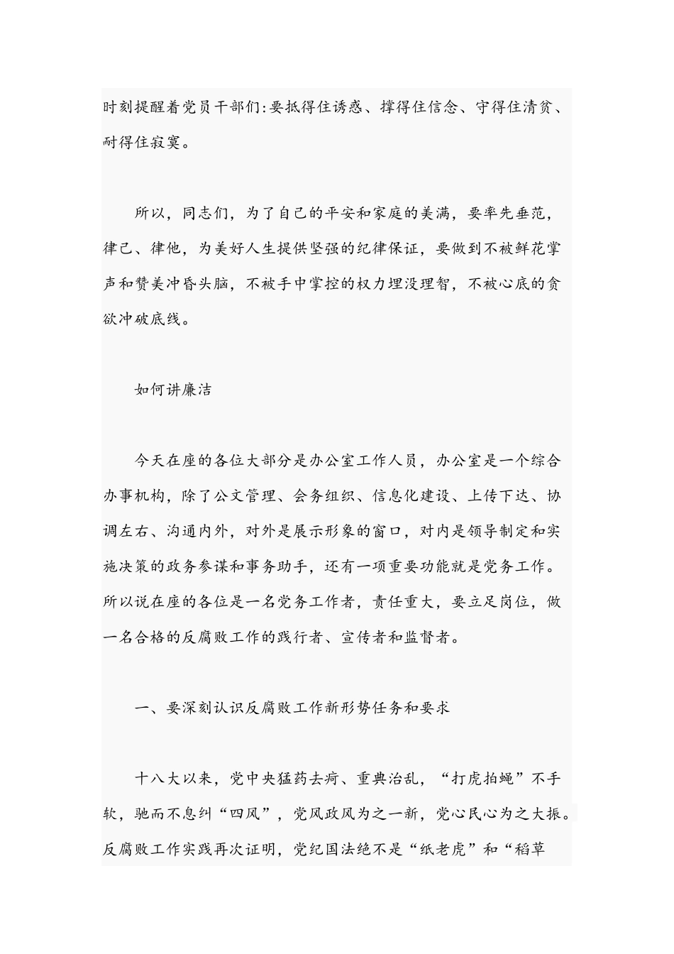 领导在2021年公司办公室主任培训班上的讲话文稿.docx_第2页