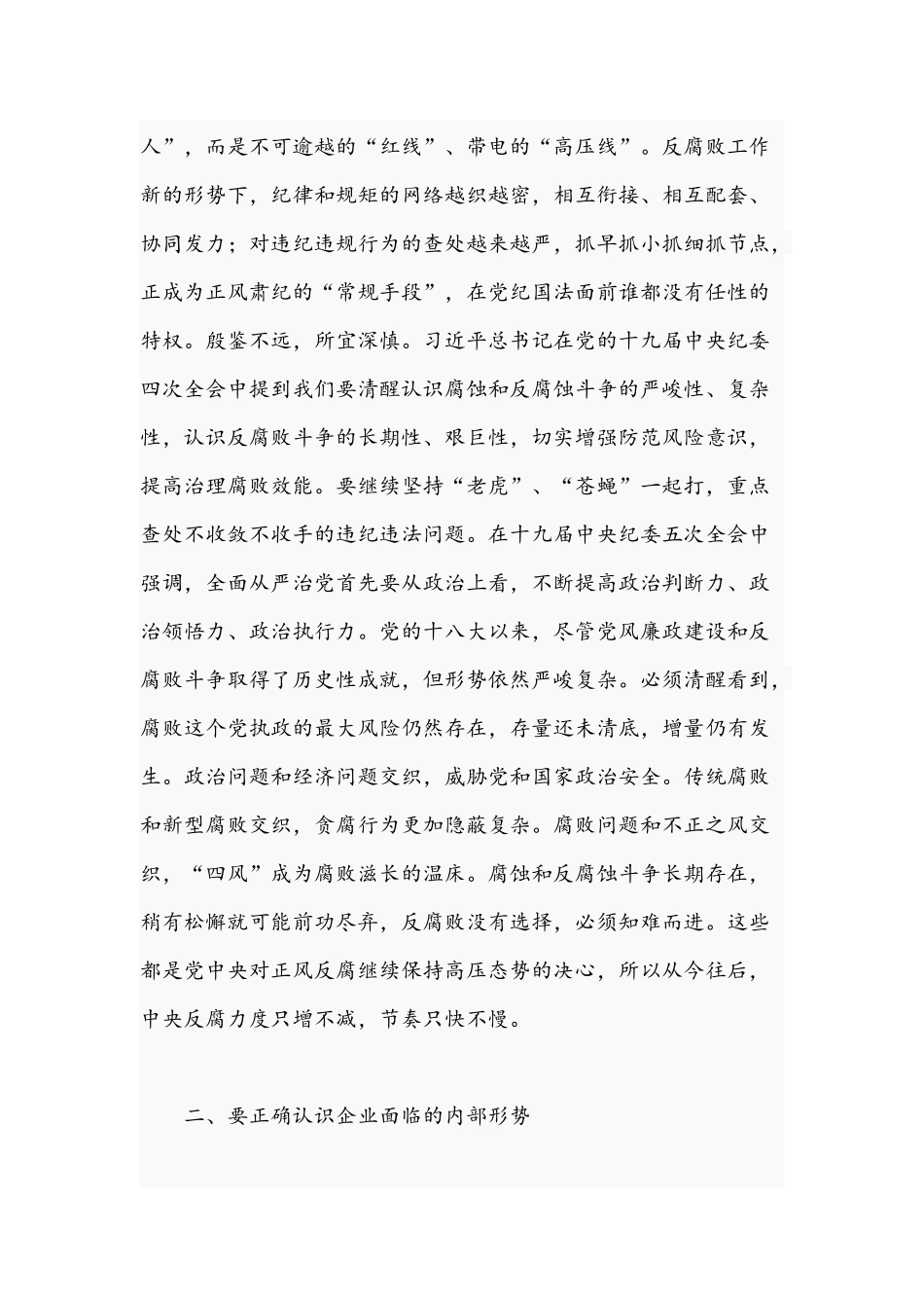 领导在2021年公司办公室主任培训班上的讲话文稿.docx_第3页