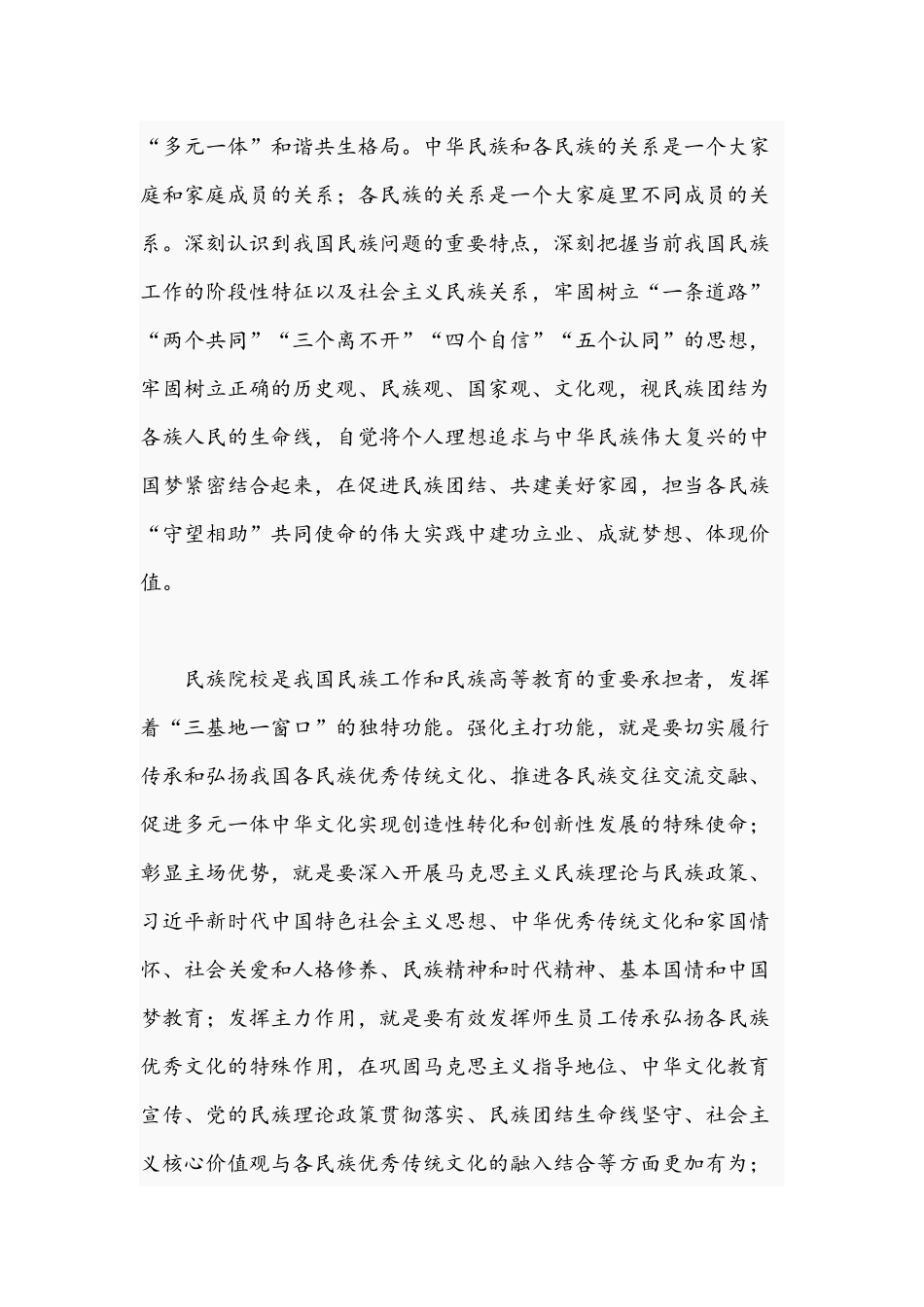 民族院校关于2021年深化民族团结进步教育工作汇报文稿.docx_第2页