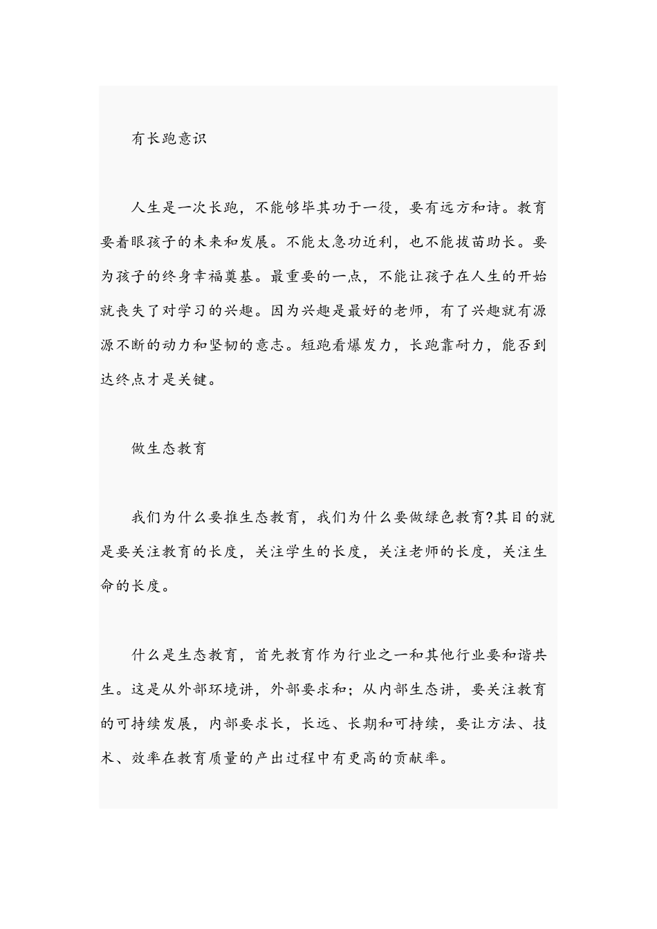 2021年校长在期末总结会上的讲话文稿.docx_第2页