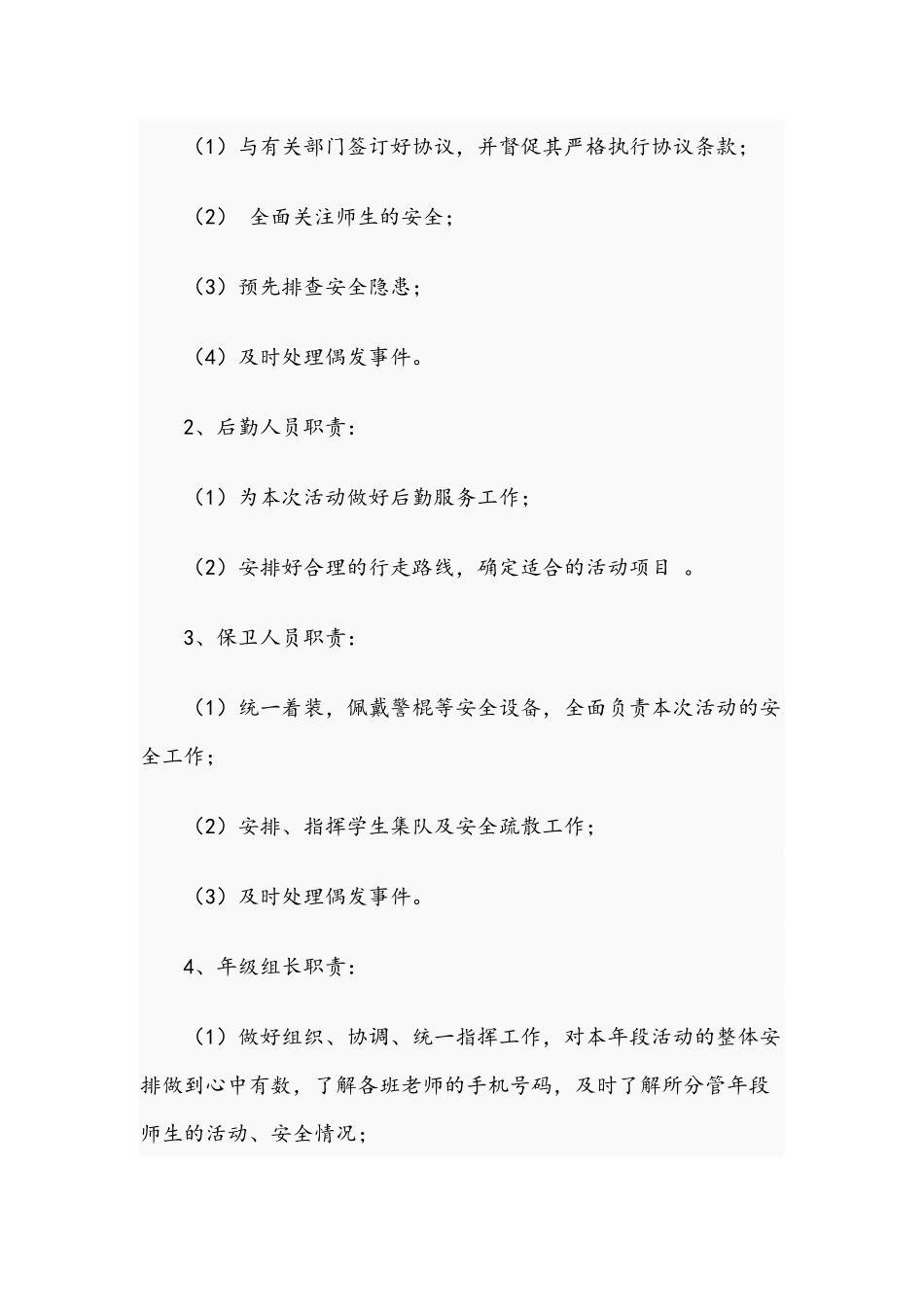2021年秋游幼儿园安全应急预案.docx_第2页