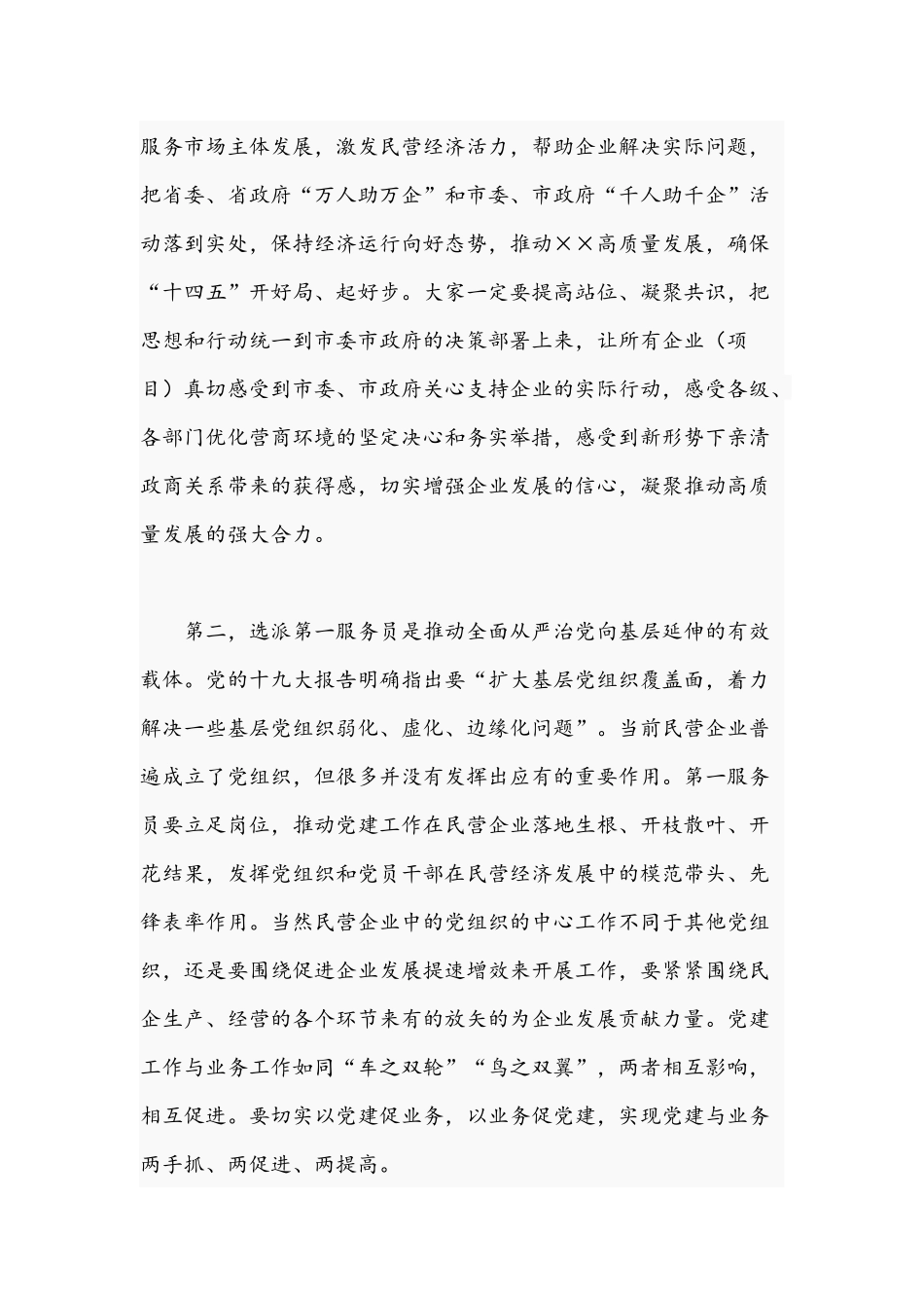 2021年干部在选派企业第一服务员动员部署会议上的讲话文稿.docx_第2页