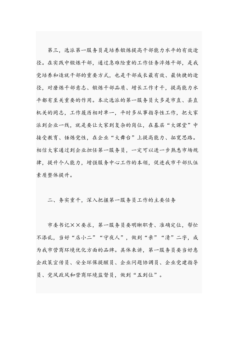 2021年干部在选派企业第一服务员动员部署会议上的讲话文稿.docx_第3页