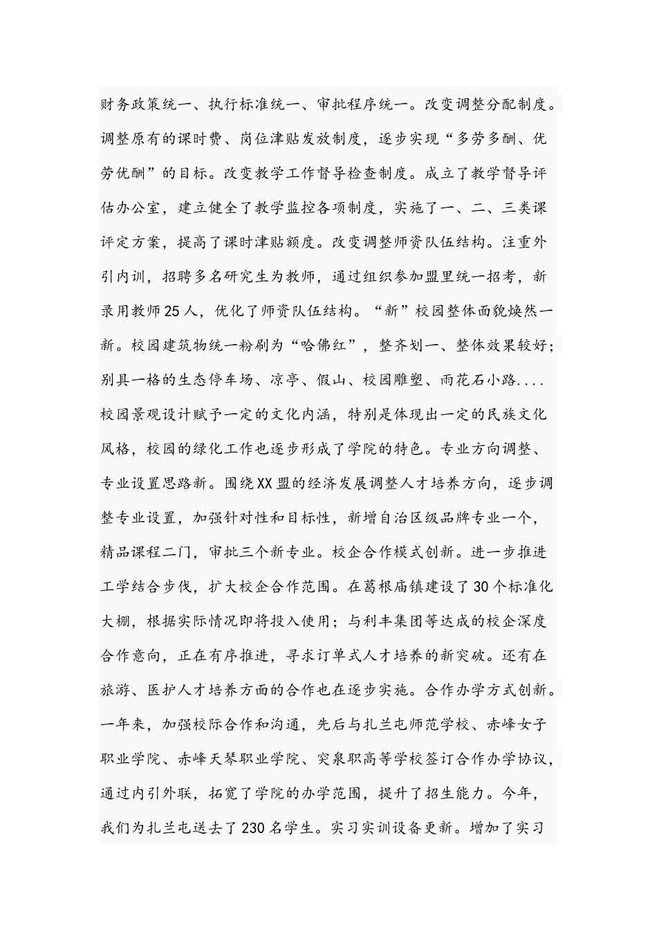 2021年关于学院教师节表彰大会讲话稿文.docx_第3页