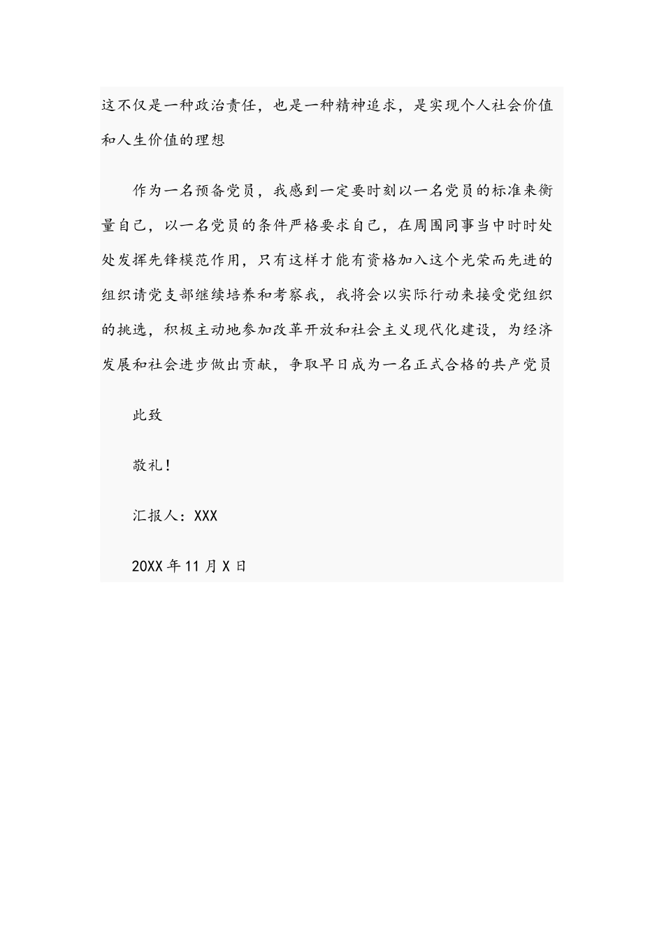 2021年关于预备党员个人思想汇报文稿.docx_第3页