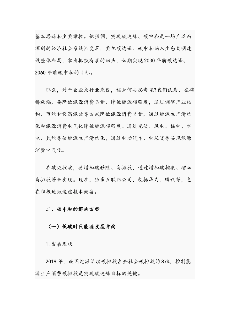关于2021年新形势下“碳中和”智慧园区实现路径的探讨文稿.docx_第3页