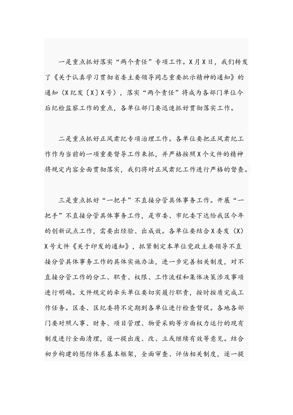 2021年领导在全区纪检监察干部业务培训会上的发言文稿.docx_第2页