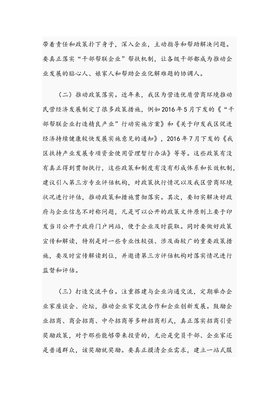 2021年关于进一步优化营商环境的问题和建议文稿.docx_第3页