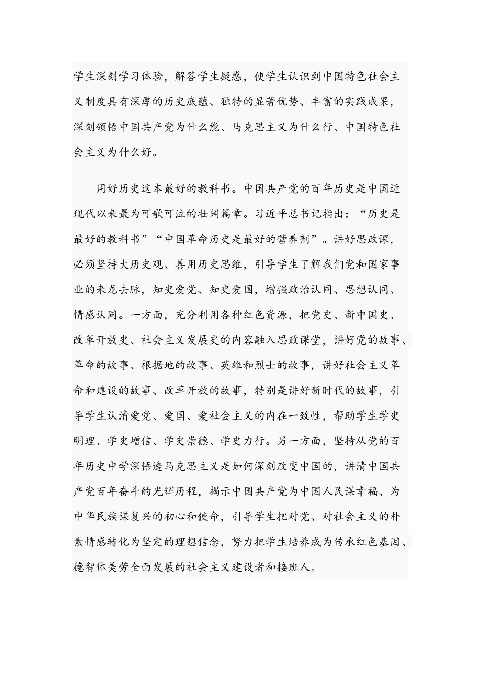 关于2021年开展好高校思政课的心得体会范文.docx_第2页