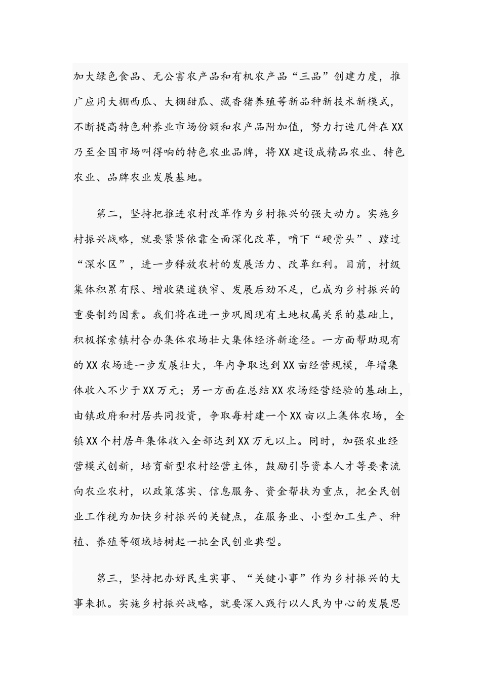 关于2021年推动乡村振兴战略高质量发展的发言文稿.docx_第2页