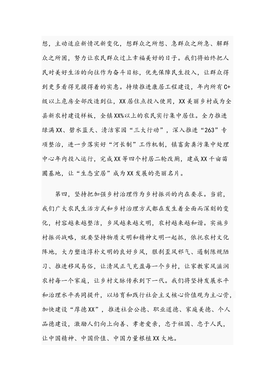 关于2021年推动乡村振兴战略高质量发展的发言文稿.docx_第3页
