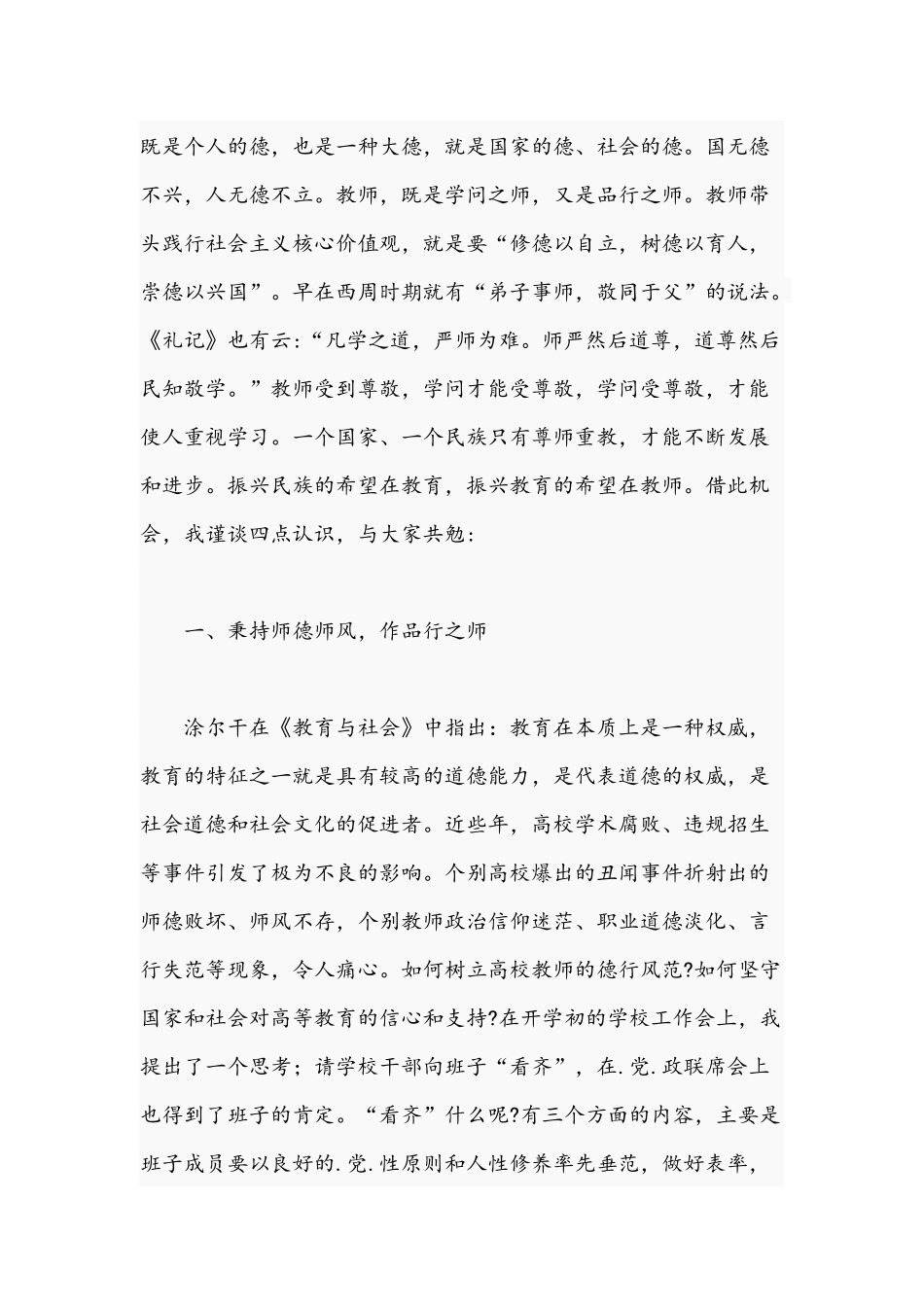 2021年关于在学院教师节表彰大会上讲话文稿.docx_第2页