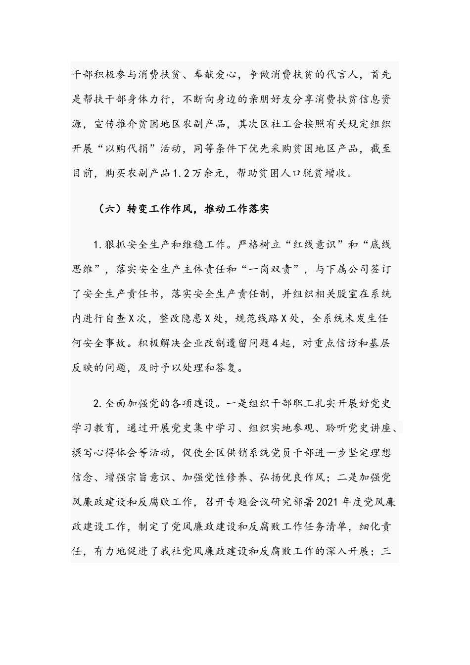 2021年关于供销社上半年工作总结文稿.docx_第3页