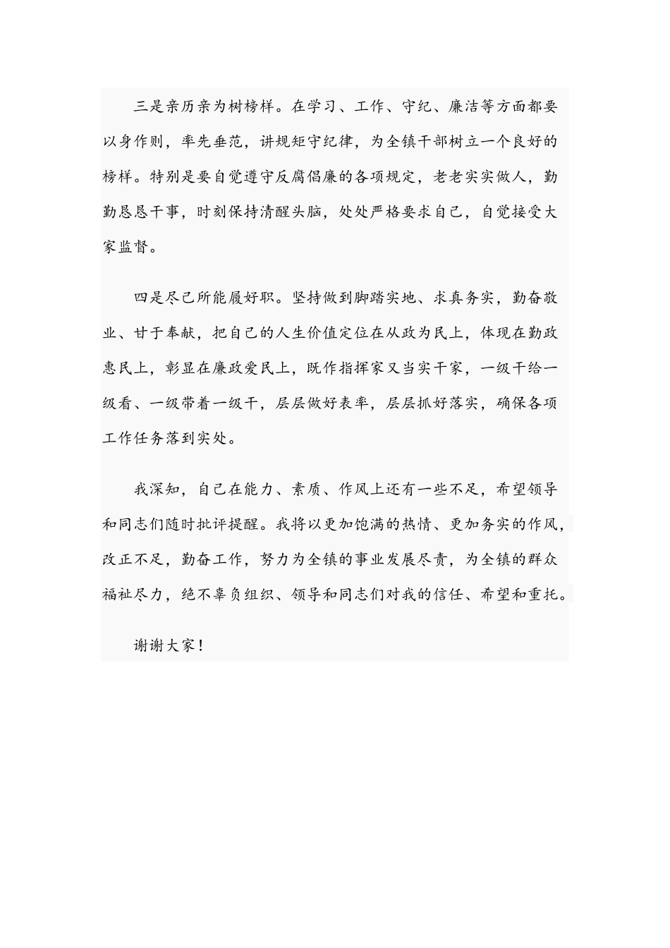 关于2021年新提拔镇长就任表态发言材料文稿.docx_第2页
