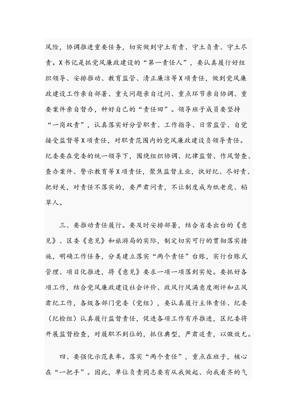 2021年关于落实“两个责任”工作会议上的讲话文稿.docx_第3页