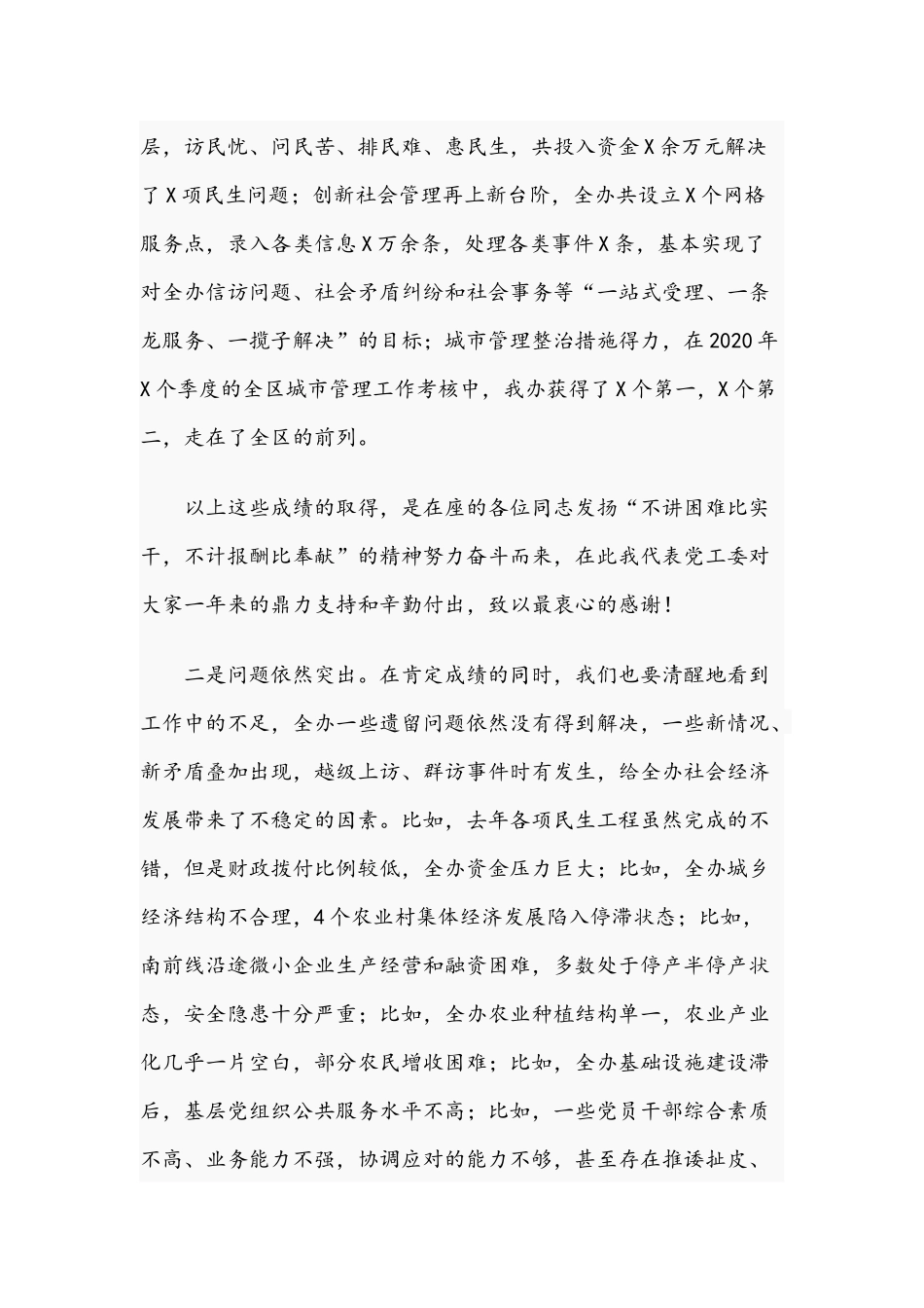 2021年书记在全办经济工作会议上的讲话文稿.docx_第2页
