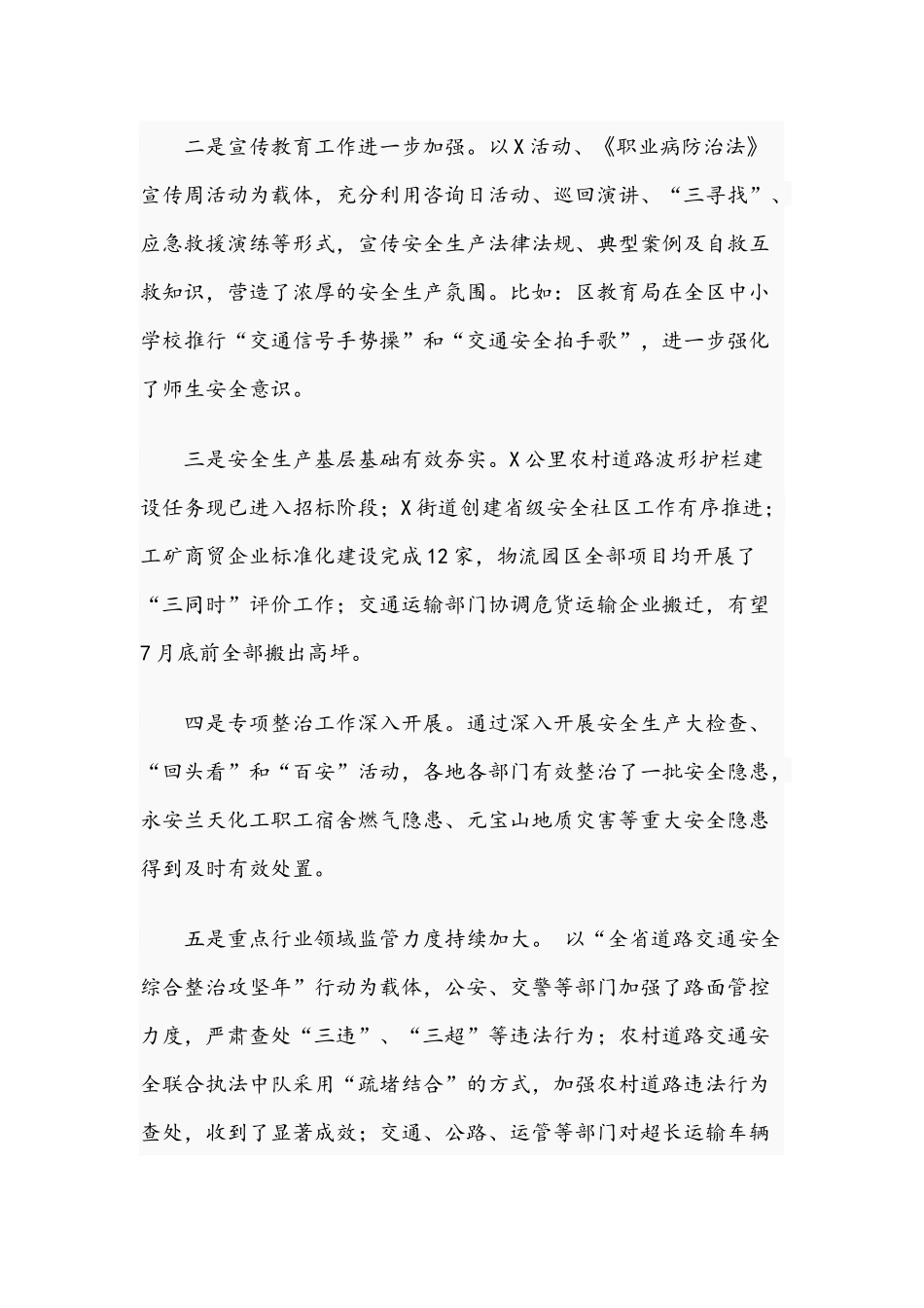 2021年干部在全区安全生产工作总结暨三季度例会上的讲话文稿.docx_第2页