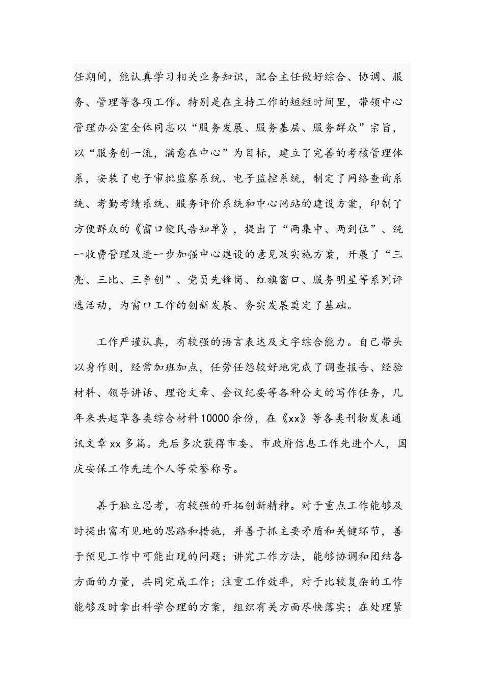 2021年关于办公室主任个人考察材料文稿.docx_第2页