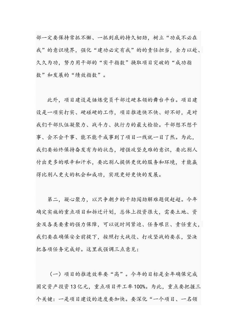 2021年干部在街道党工委推进项目建设工作会议上的讲话文稿.docx_第3页