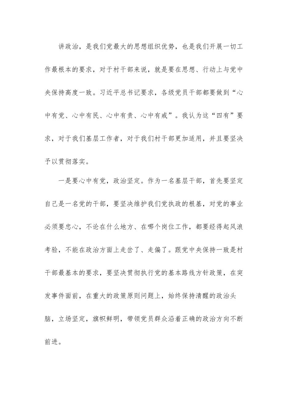 2021年党委书记在全镇新任村支部委员能力提升班上的发言材料.docx_第2页