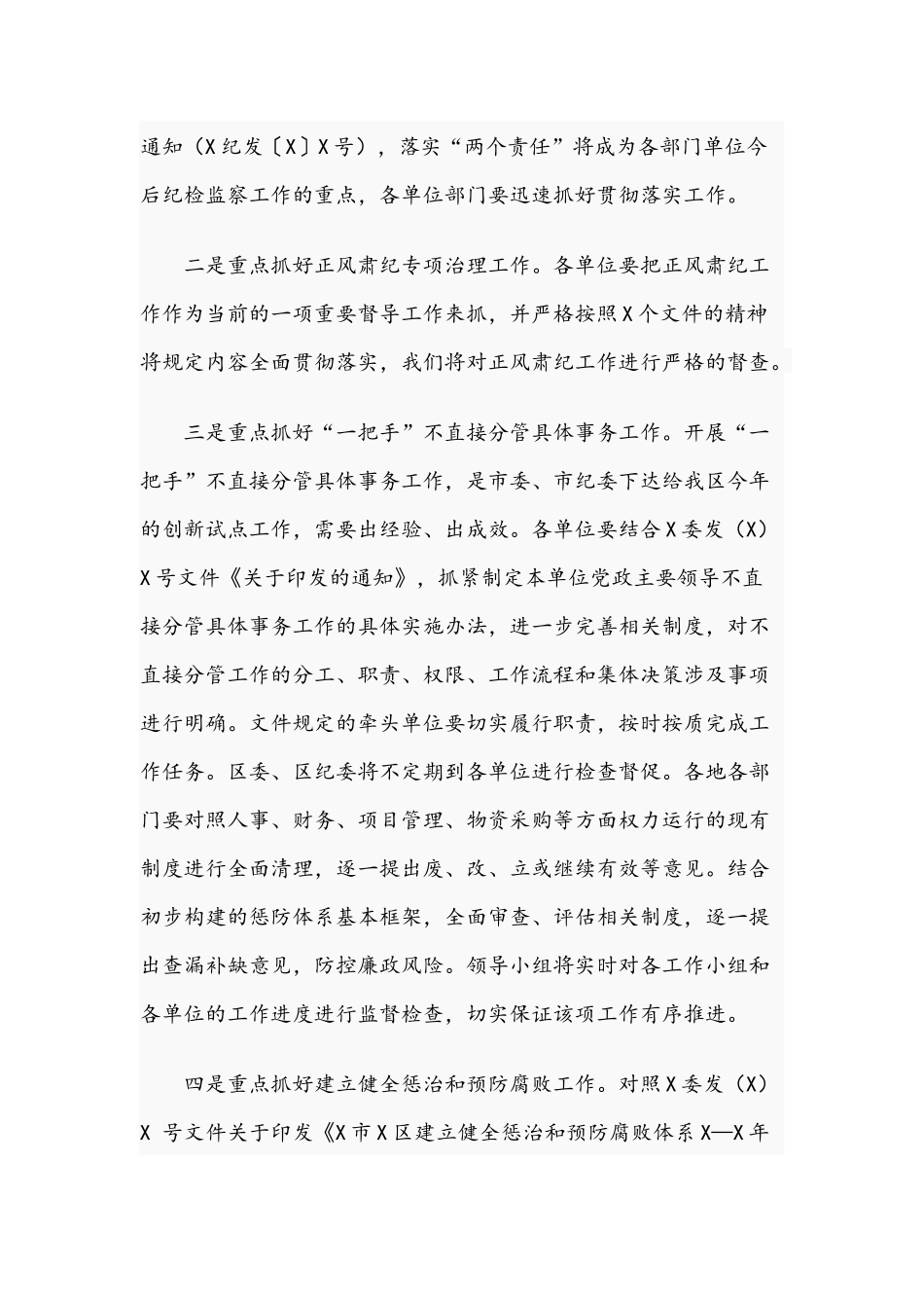 2021年关于副书记在全区纪检监察干部培训会上的讲话文稿.docx_第2页