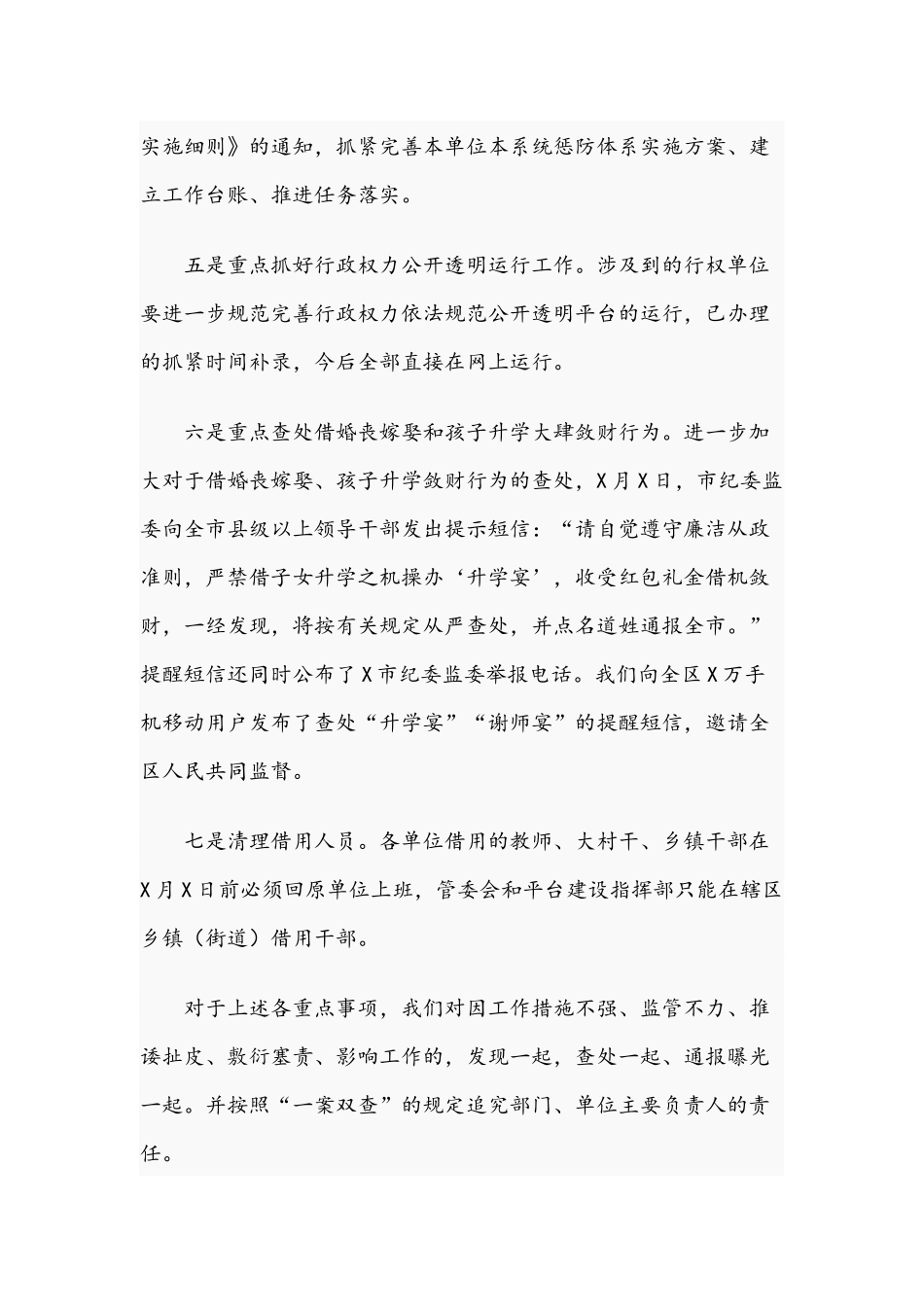 2021年关于副书记在全区纪检监察干部培训会上的讲话文稿.docx_第3页