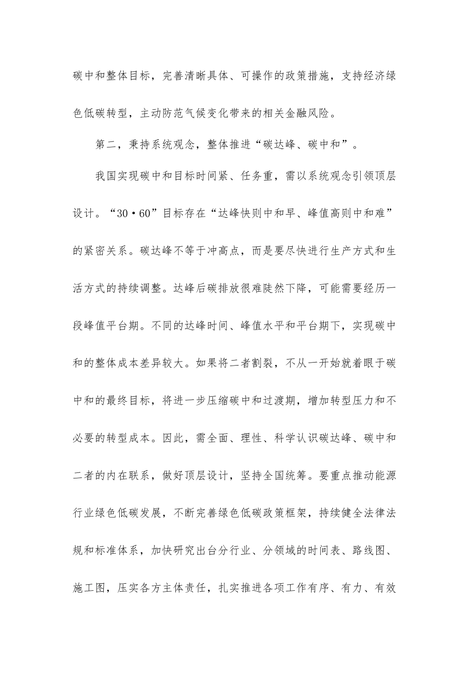 2021年关于金融支持碳达峰、碳中和主题演讲稿发言材料.docx_第3页