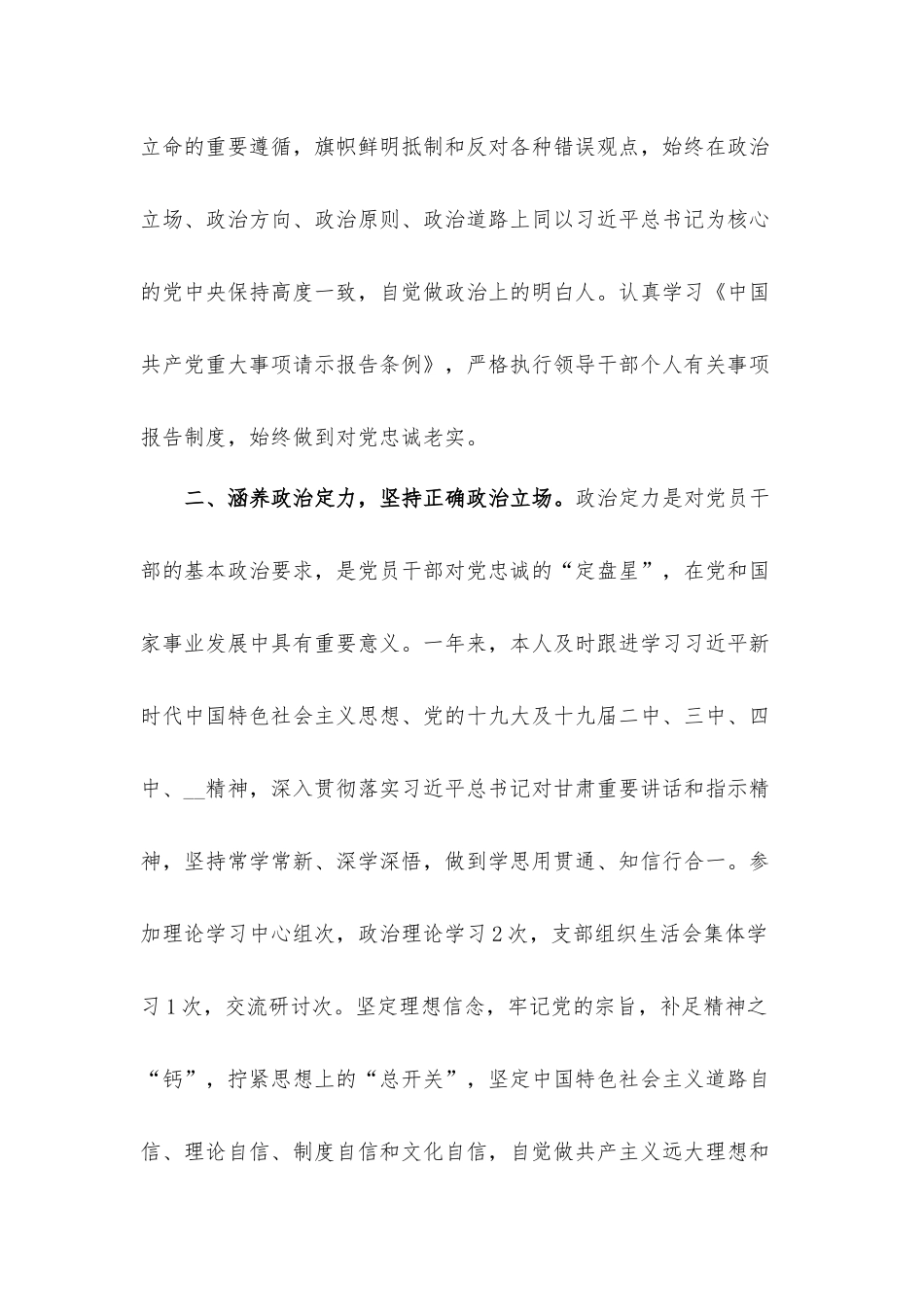 2021年关于党员干部政治素质自评材料汇报材料.docx_第2页