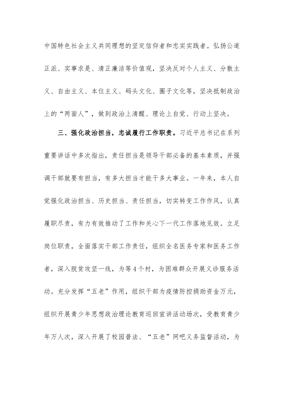 2021年关于党员干部政治素质自评材料汇报材料.docx_第3页