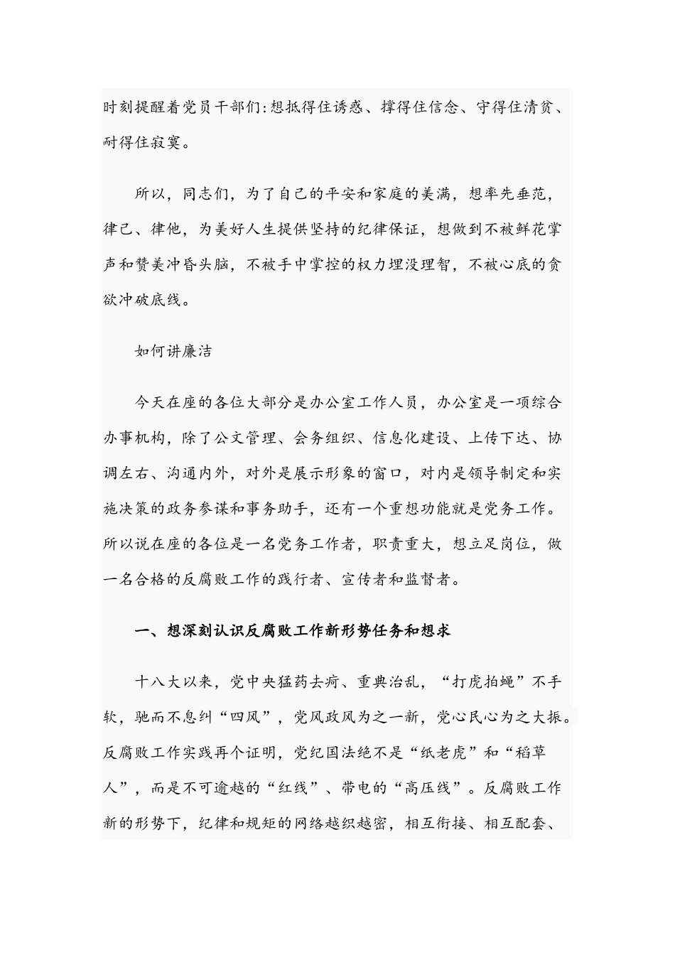 领导在2021年公司办公室主任能力提升培训班上讲话文稿.docx_第2页