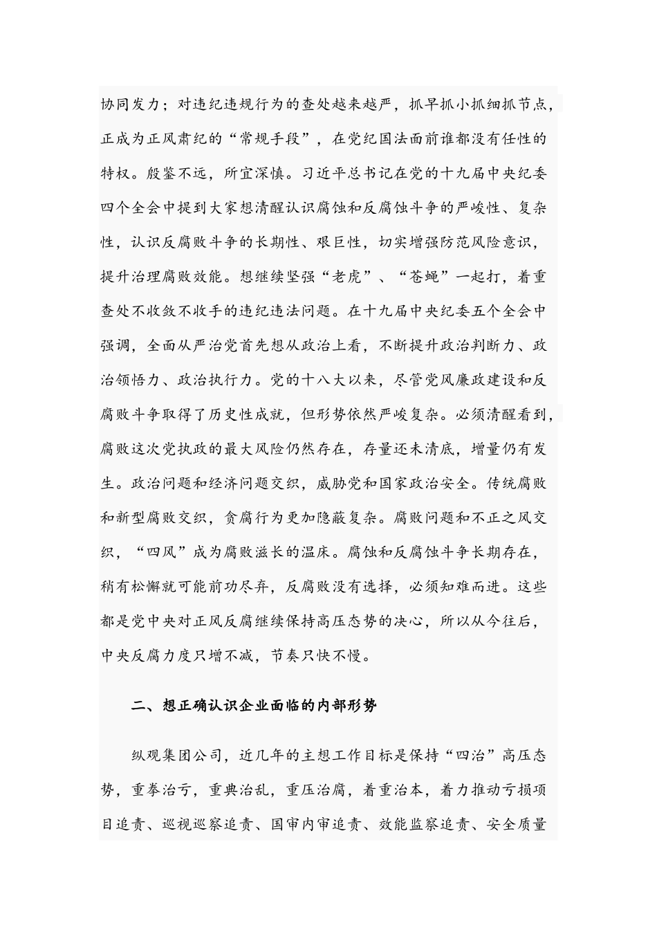 领导在2021年公司办公室主任能力提升培训班上讲话文稿.docx_第3页