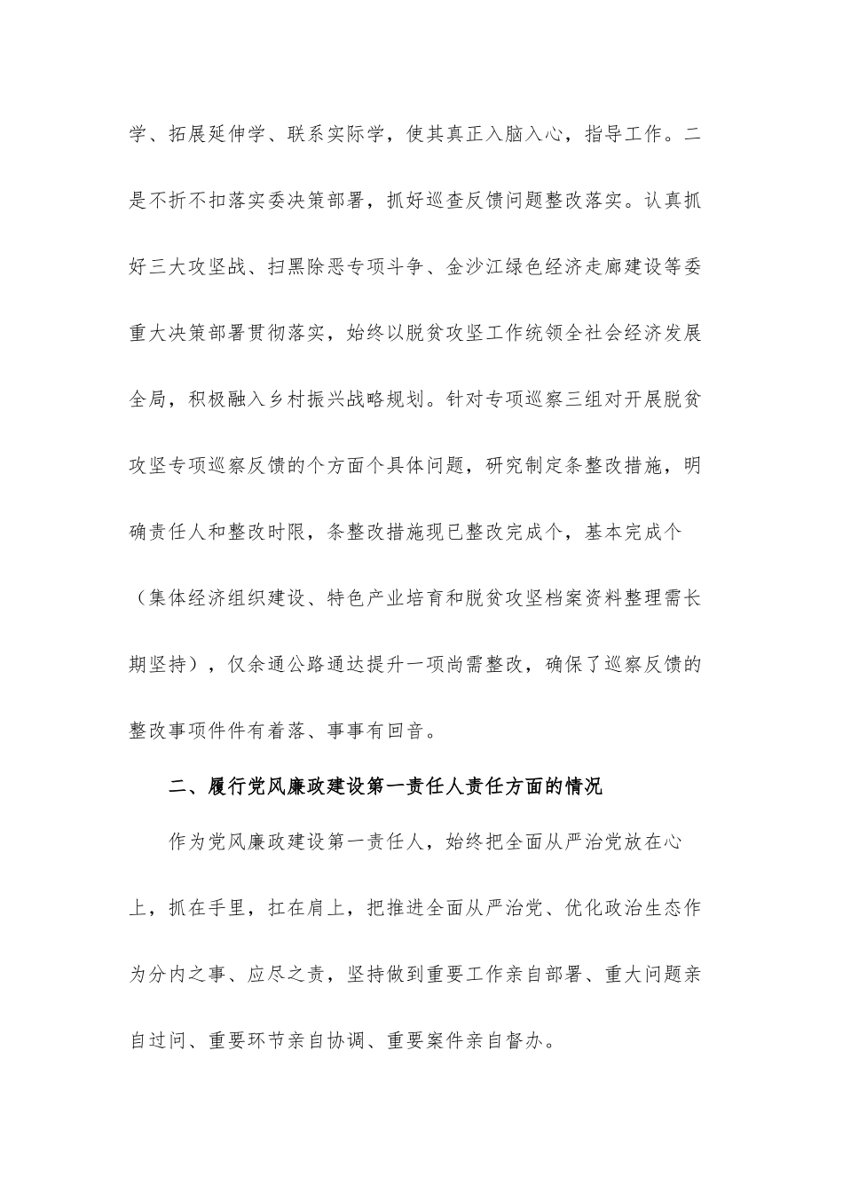 2021年关于书记履行全面从严治党主体责任情况汇报材料.docx_第2页