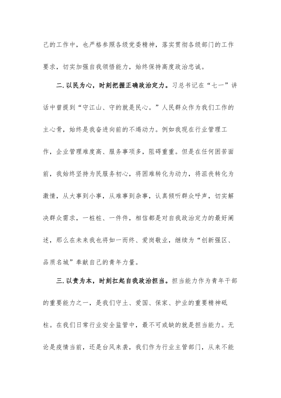 2021年关于年轻干部个人政治素质自评汇报材料.docx_第2页