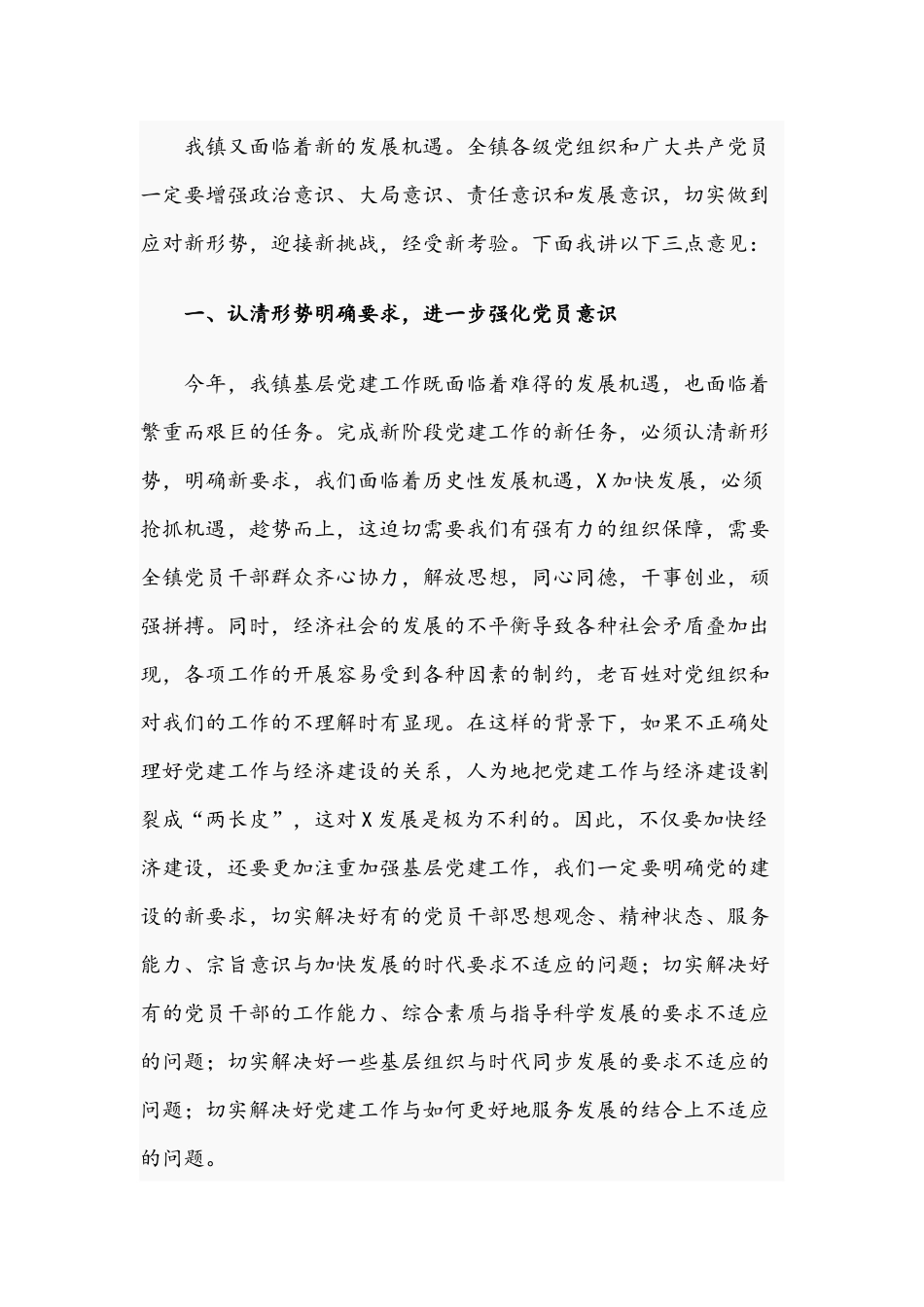 2021年领导在全镇党员代表座谈会上的讲话文稿.docx_第2页