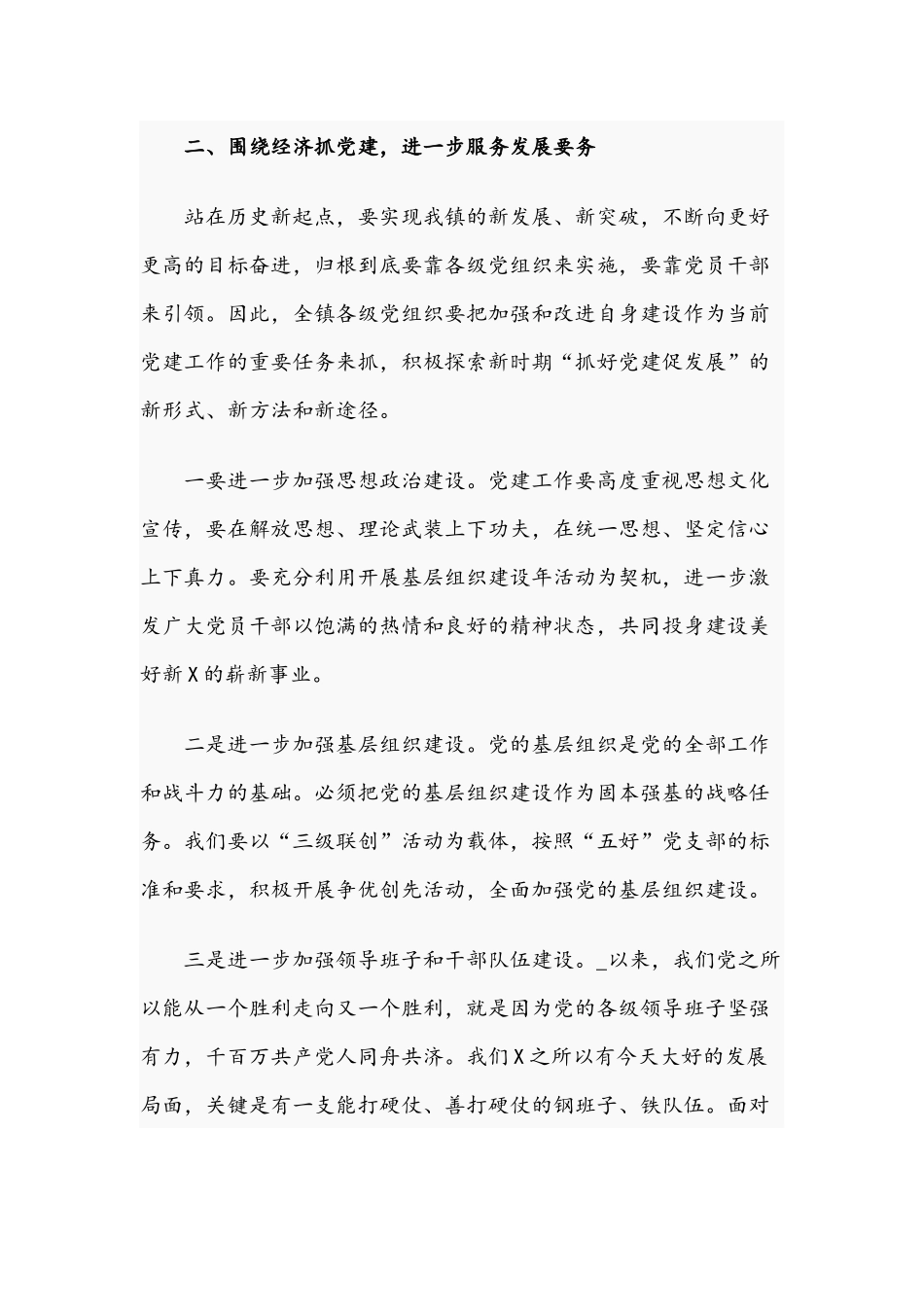2021年领导在全镇党员代表座谈会上的讲话文稿.docx_第3页