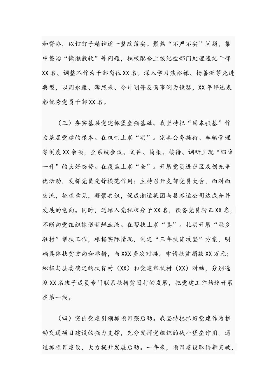 2021年关于党员党建工作责任述职报告文稿.docx_第2页