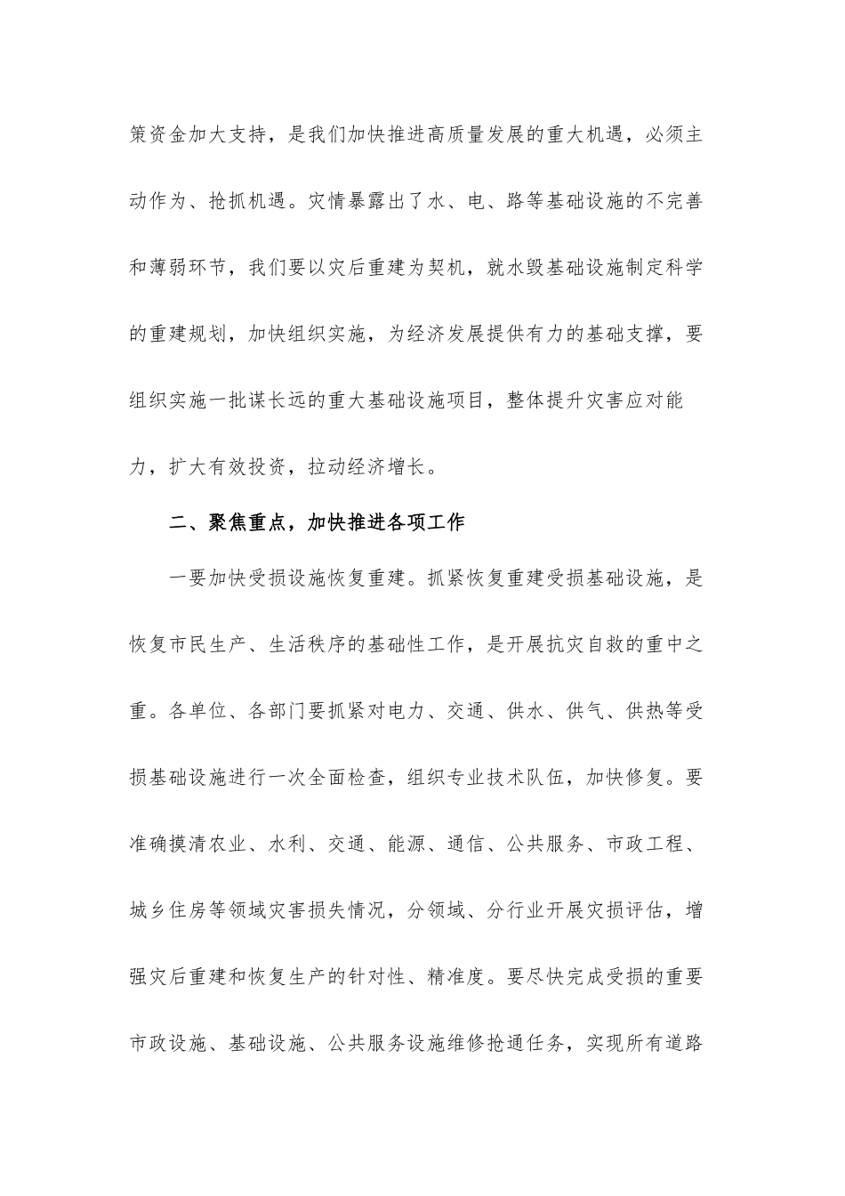 2021年领导在防止因灾返贫致贫巩固脱贫攻坚成果会议上的讲话发言材料.docx_第3页