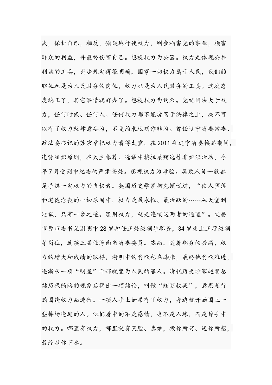 2021年关于遵循廉洁自律规范：恪守六大纪律专题党课讲稿文.docx_第2页
